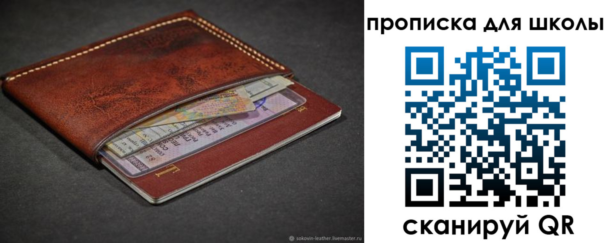 прописка для школы в Еманжелинске