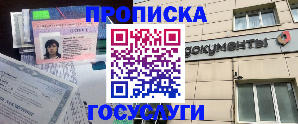 временная регистрация для всех в Еманжелинске