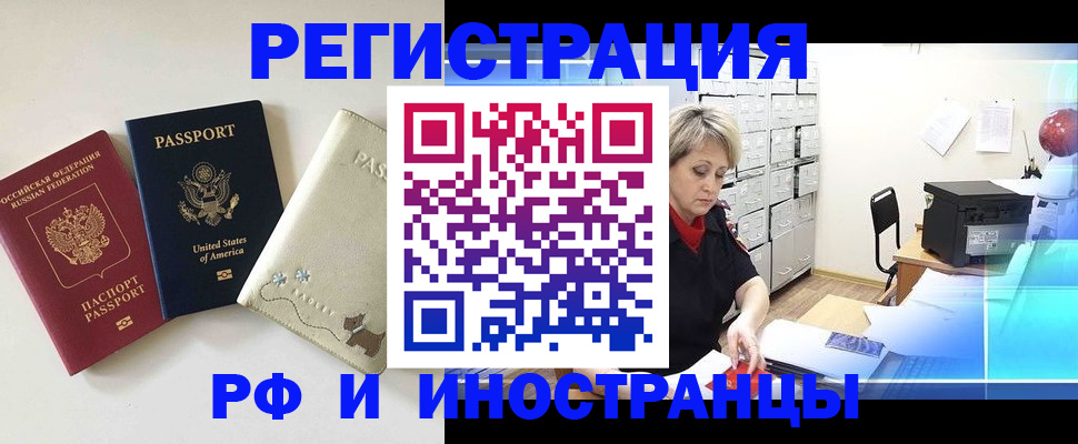 временная регистрация в квартире в Еманжелинске