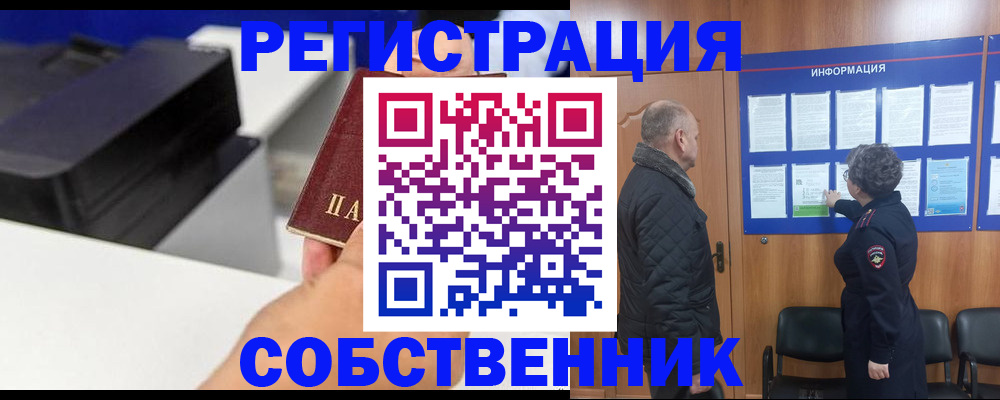 временная регистрация для школы в Еманжелинске